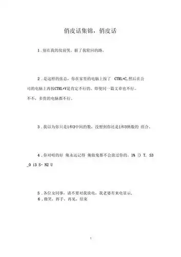 俏皮话集锦俏皮话