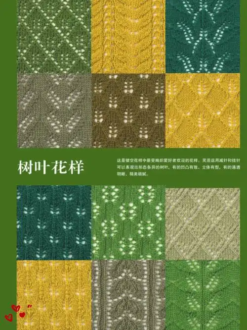 大树绿镂空树叶花样图解教程