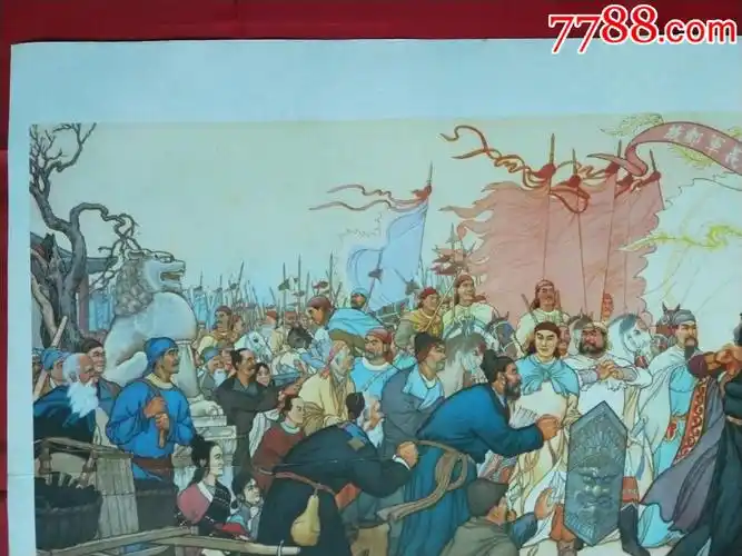 挂图《黄巢起义军进长安》