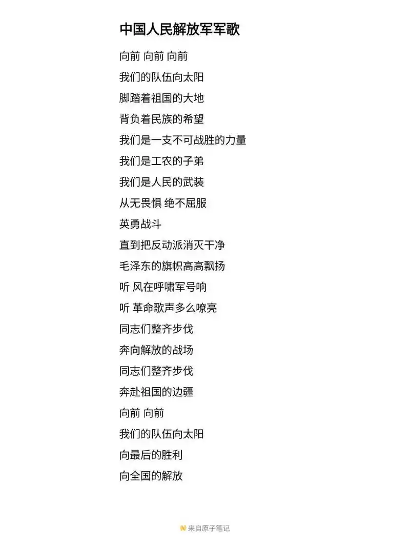 中国人民解放军军歌歌词   中国人民解放军军歌歌词