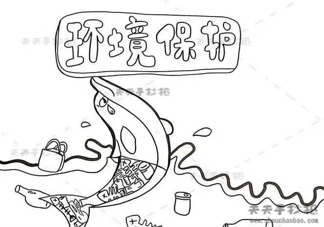环境保护手抄报字少又简单教程,环境保护手抄报内容写什么_明州手抄报