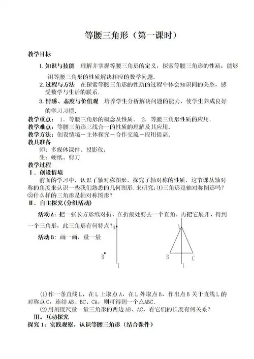 等腰三角形性质教案1.doc