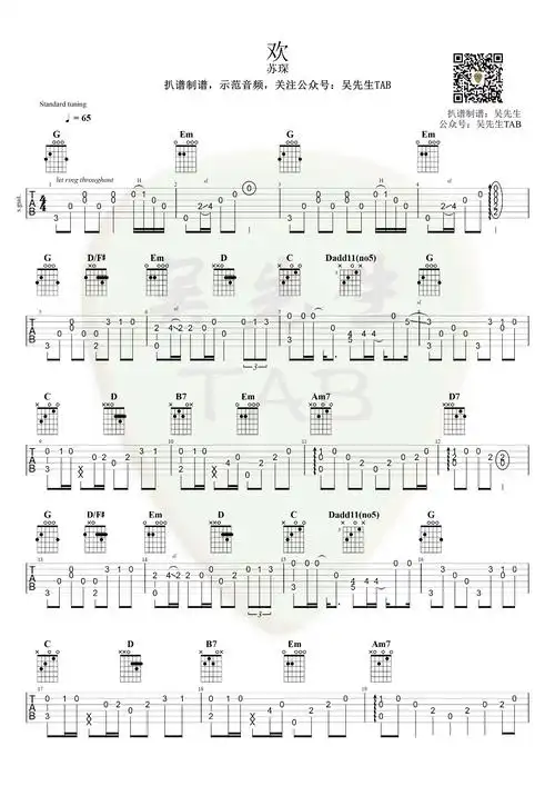 欢指弹谱苏琛欢吉他独奏谱指弹吉他谱图
