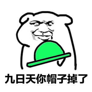 大家有没有那种贱贱的但是很可爱的表情包来一个