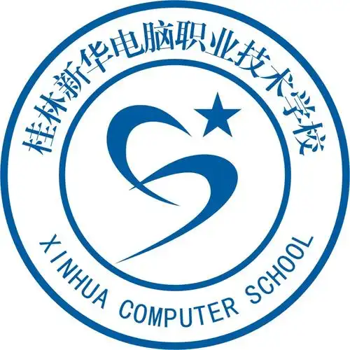 桂林新华电脑学校