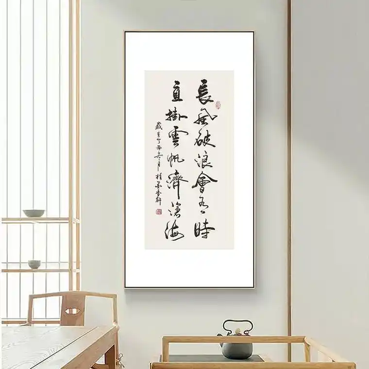 字画挂画新中式书法名言警句茶室办公室背景墙装饰画书房玄关壁画