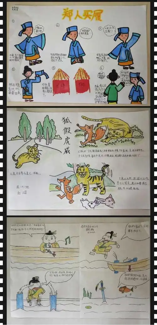 绘古文之意——读书节系列活动之五年级语文组"诵古文,绘连环画"活动