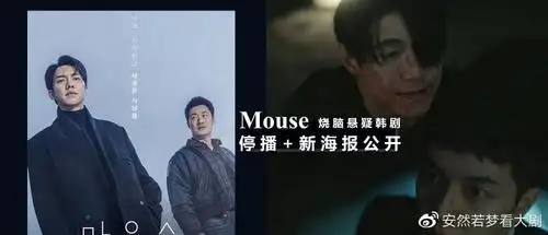 猜谁是凶手?韩剧《mouse》公开全新海报,李升基惊人角色引热议