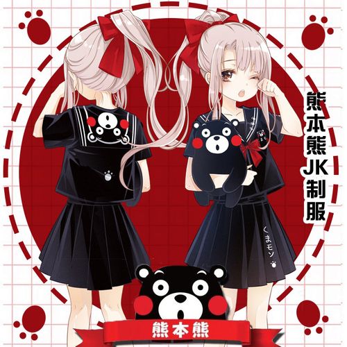 宅漫 熊本熊jk制服 日式动漫水手服 可爱软萌 二次元周边