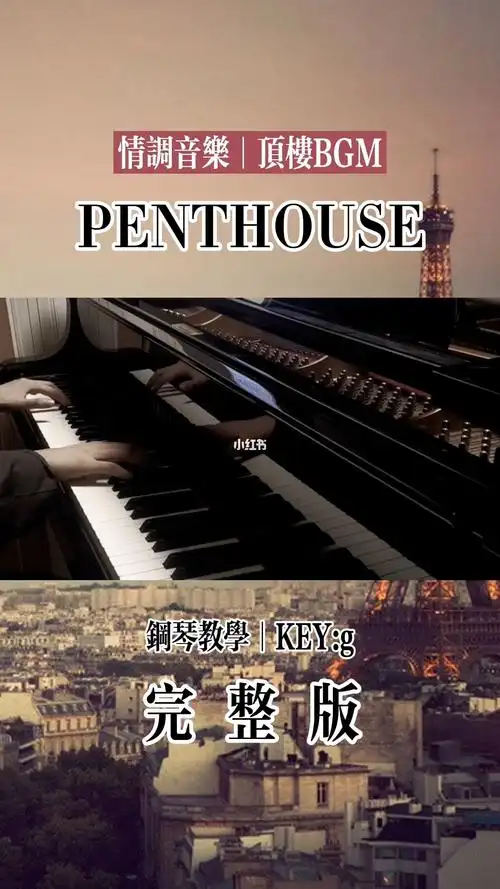 韩剧《顶楼》bgm钢琴版简谱五线谱教学_简谱_钢琴_韩剧_群光广场攻略