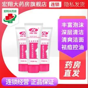 新肤螨灵洗面奶