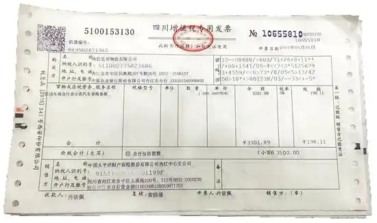 汽车保险增值税税率 汽车保险增值税发票
