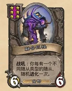 酒馆战棋融合巨怪属性效果 随机进化