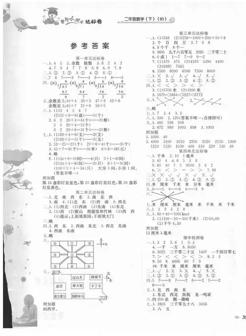 2021年黄冈小状元达标卷二年级数学下册北师大版答案——青夏教育精英