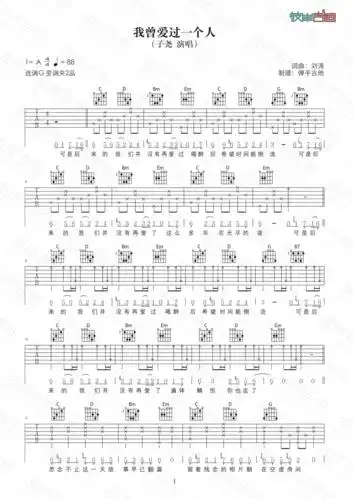 子尧我曾爱过一个人原版g调弹唱高清图片吉他谱