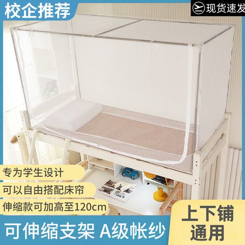 学生宿舍防尘蚊帐上下通用蚊帐单人床加密0.9m三开门蚊帐开学必备