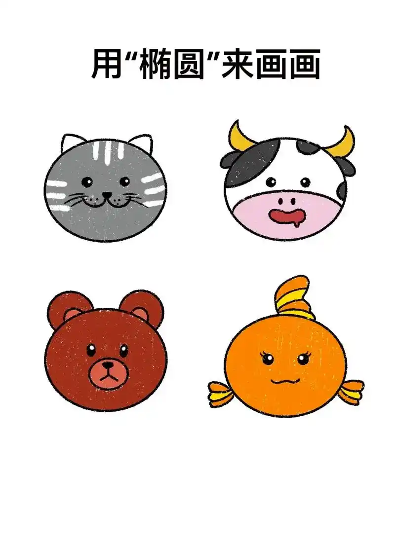 用椭圆形画动物简笔画,有手就行.椭圆能画什么动物? 1.能画 - 抖音