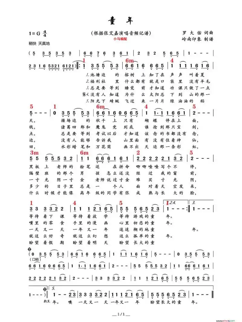 《童年》-简谱