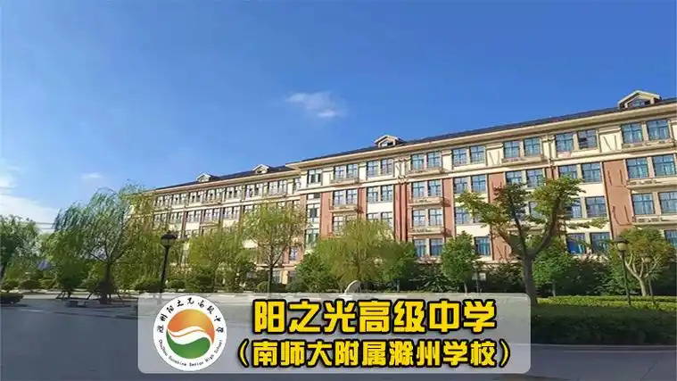 蚌埠禹会区阳之光高级中学中高考复读学校办学理念:学识与雅行 育学子