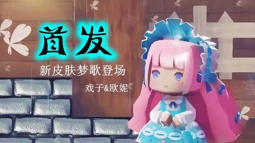 迷你世界舞蹈首发新皮肤洛丽塔梦歌登场软萌妹子超可爱