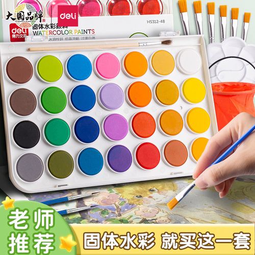 得力固体水彩24色颜料儿童无毒初学整套水粉颜料全可洗固体工具