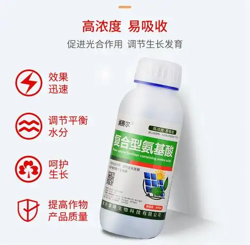 复合型氨基酸水溶肥果树蔬菜花卉玉米叶绿素叶面肥通用农用肥料