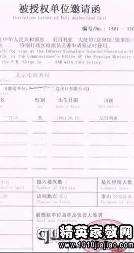 外国人来华邀请函办理