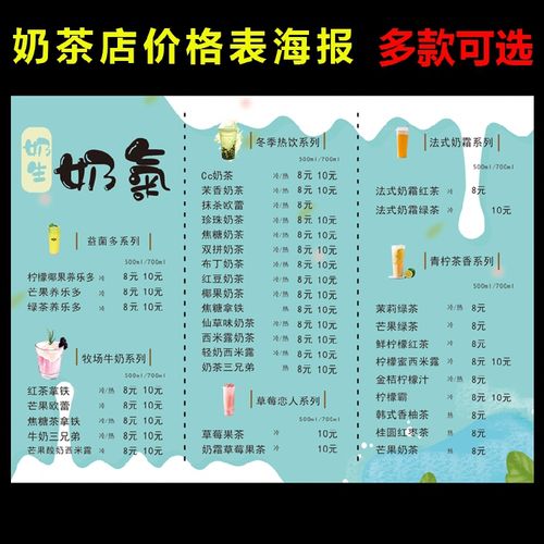 奶茶店价格表价目表海报定制挂画宣传画展架1928