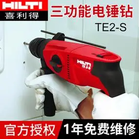 喜利得te1电锤冲击钻电捶两用三用家用多功能大功率混凝土电锤te2