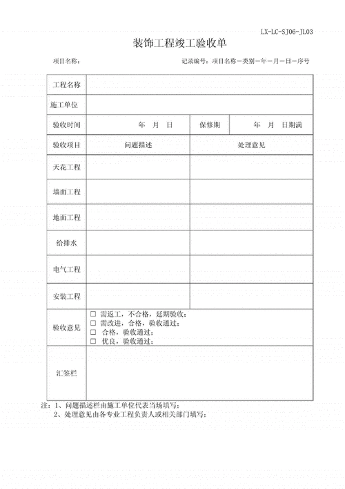 装修工程竣工验收单文档pdf1页