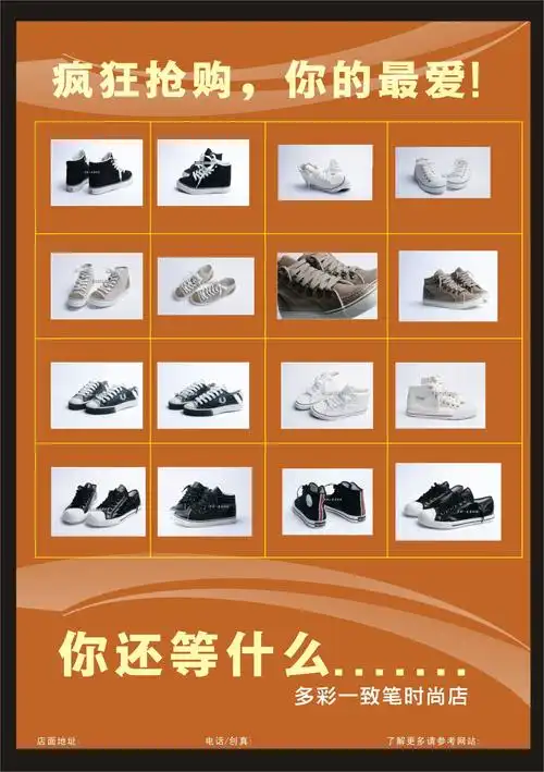 设计一张卖鞋的传单(7号)
