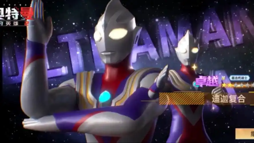 奥特曼传奇英雄2超古代的巨人迪迦奥特曼