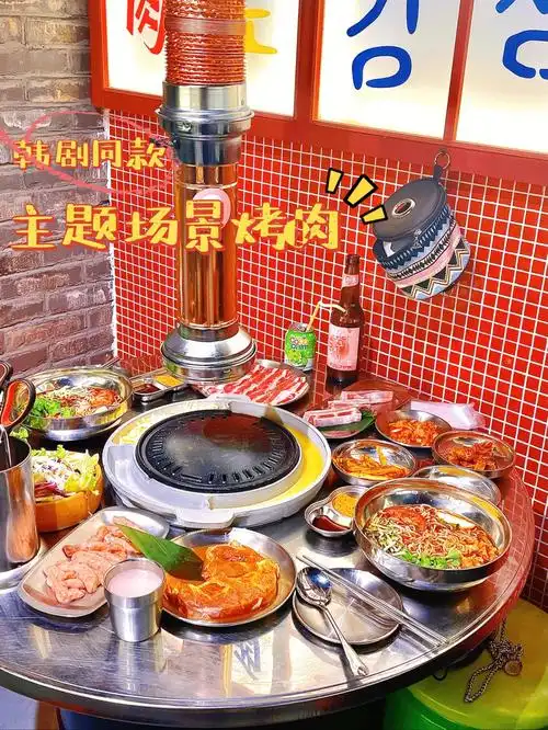 崔泽家1988韩剧同款烤肉店