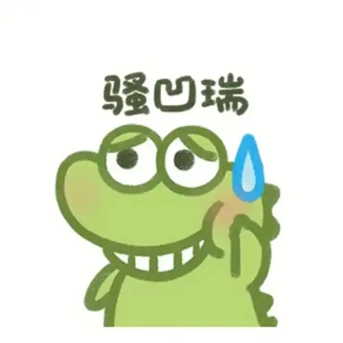 抹茶旦旦表情包  #抹茶旦旦  #鳄鱼  #可爱 #头像早安06 美好的