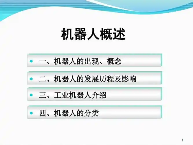 doc_能源/化工_工程科技_专业资料.题目: 机器人
