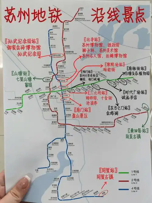 苏州旅游攻略懒人版交通美食景点78