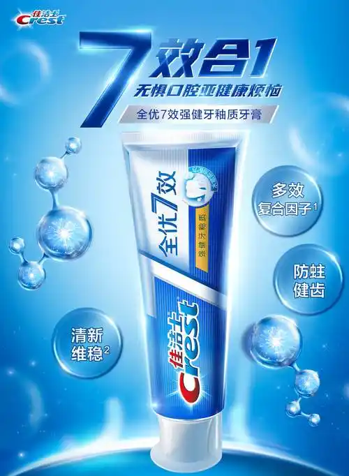 佳洁士3d炫白小苏打牙膏180克 强健牙釉质牙膏120克 牙膏去黄含氟防蛀