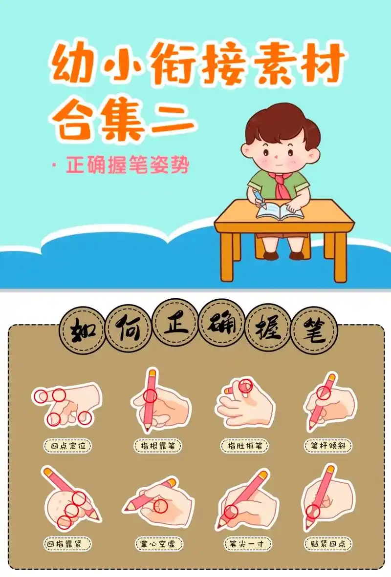 幼小衔接正确的握笔姿势