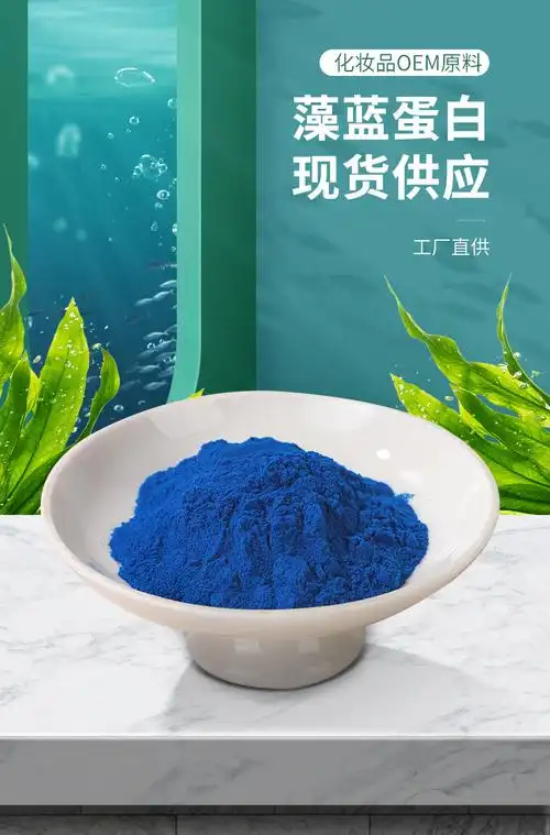 【厂家现货】 藻蓝蛋白粉化妆品原料3.5g染色食品添加剂批发小样