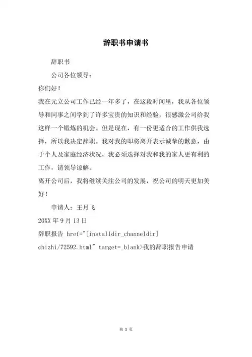 辞职书申请书