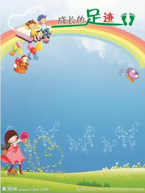 成长足迹图片