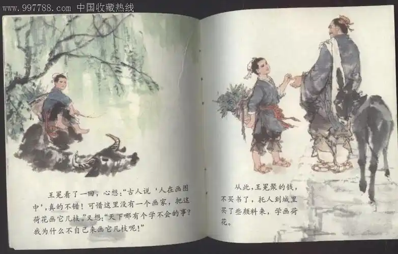 王冕学画(彩色本)韩硕绘,品好!,连环画/小人书,七十年代(20世纪),绘画