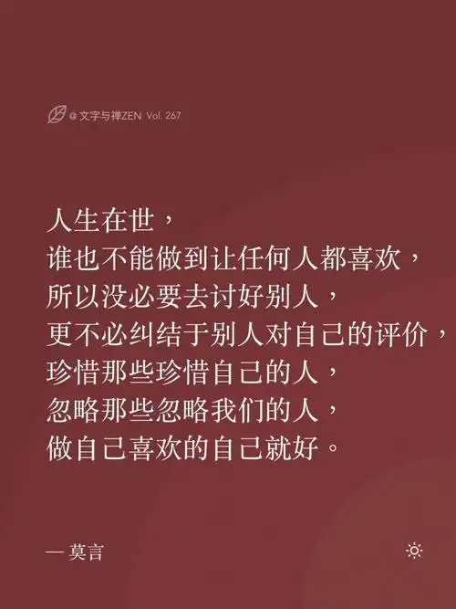 坦然不纠结谁也不能做到让任何人都喜欢