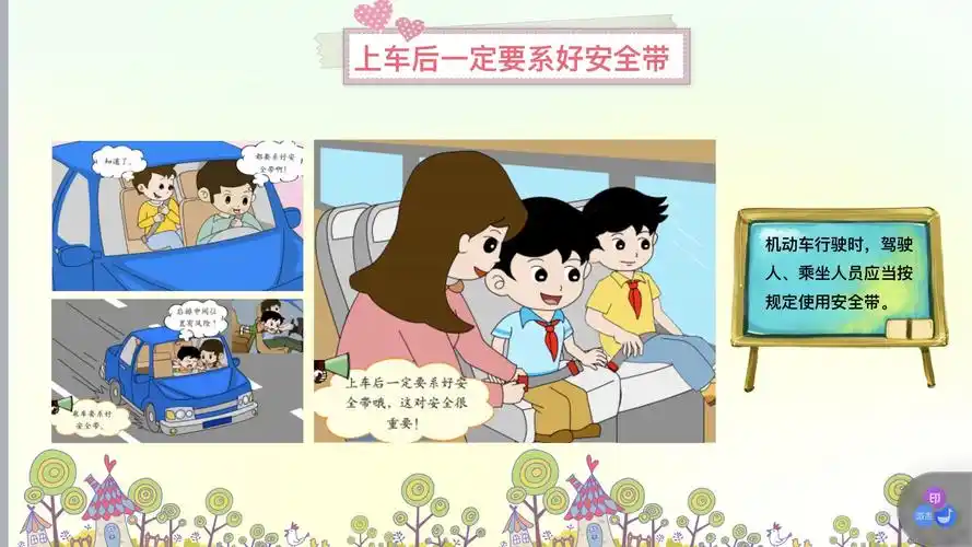 乘车安全要记牢