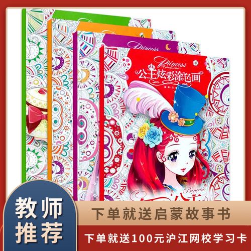 儿童公主炫彩涂色画 魔法美少女 梦幻精灵 花国仙子 舞会公主4本临摹
