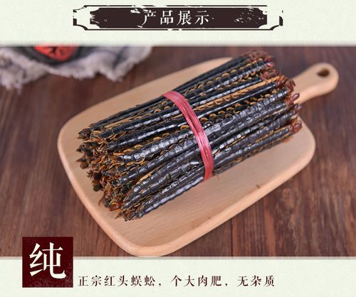 中药材蜈蚣 16cm左右大条红头蜈蚣干非野生  另售蝎子 水蛭 地龙