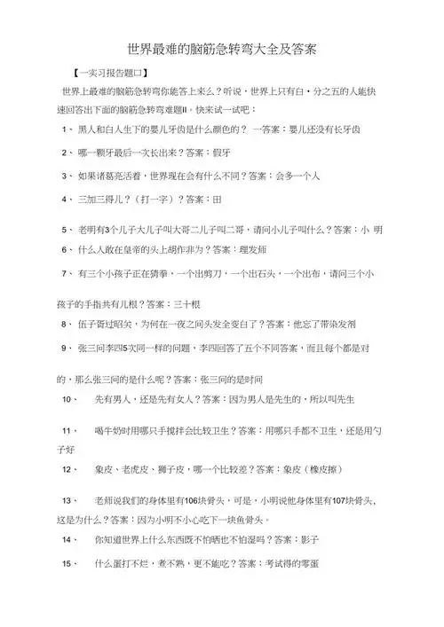 世界最难的脑筋急转弯大全及答案