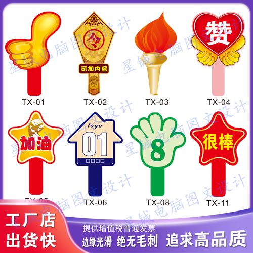 点赞火炬令牌心形举手牌 打分数字 字母卡通异形评委拍卖会手举牌