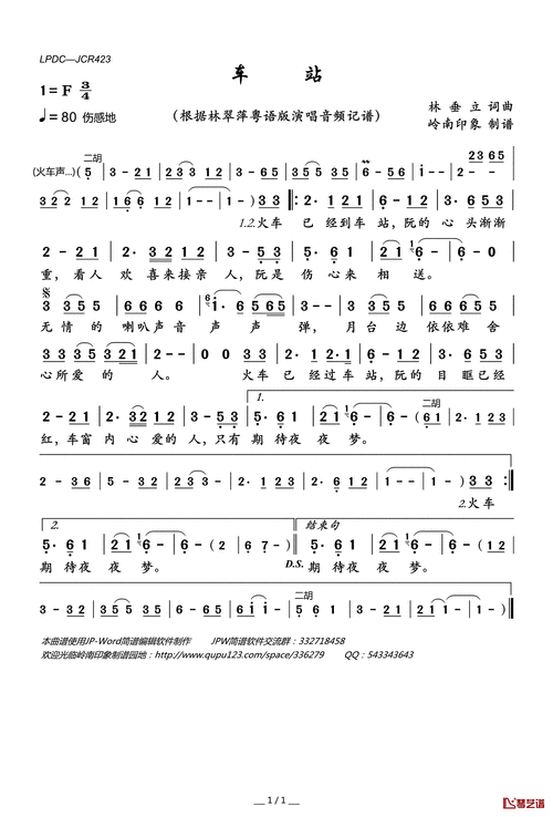 车站(林垂立词 林垂立曲)简谱(歌词)—林翠萍演唱—岭南印象曲谱1