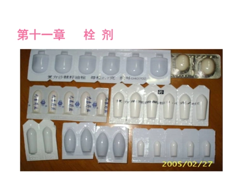 《第12章_栓剂》.ppt